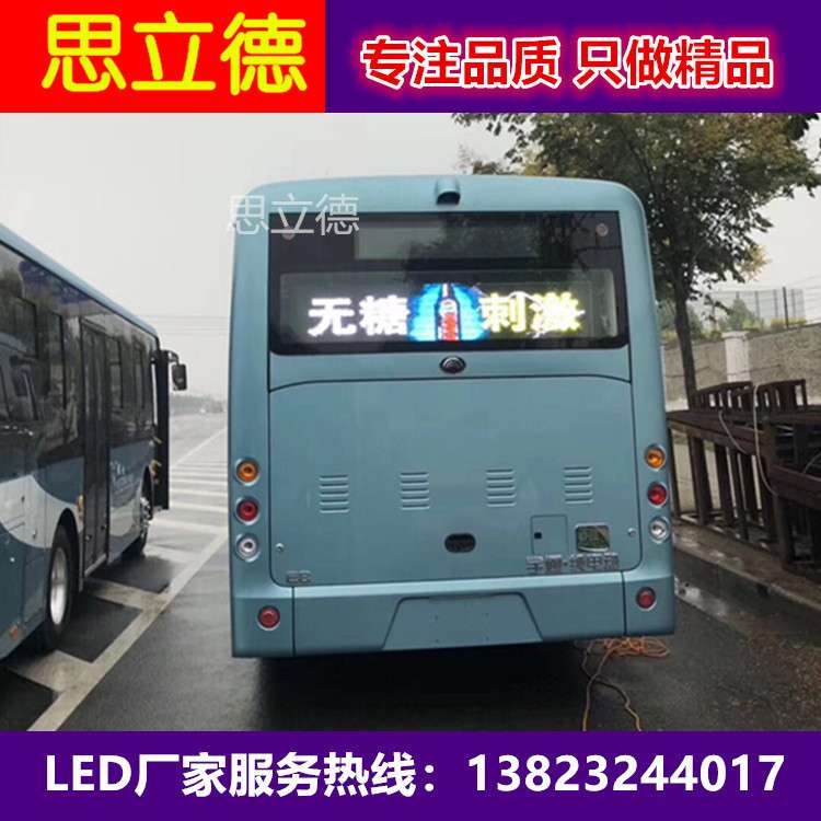 4G全彩公交车led后窗高清广告显示屏【高刷新一键同步】