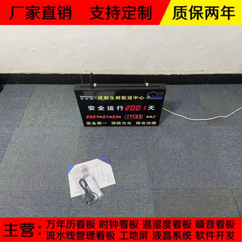 安全运行无事故电子看板 温湿度万年历时钟LED显示屏网络同步时间