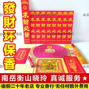 南岳衡山烧香平安香香南岳大庙祝融峰进香发财礼佛高香一整套