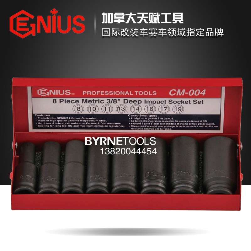 天赋GENIUS工具3/8系列10mm进口8件套公制气动加长套筒组CM-004图片