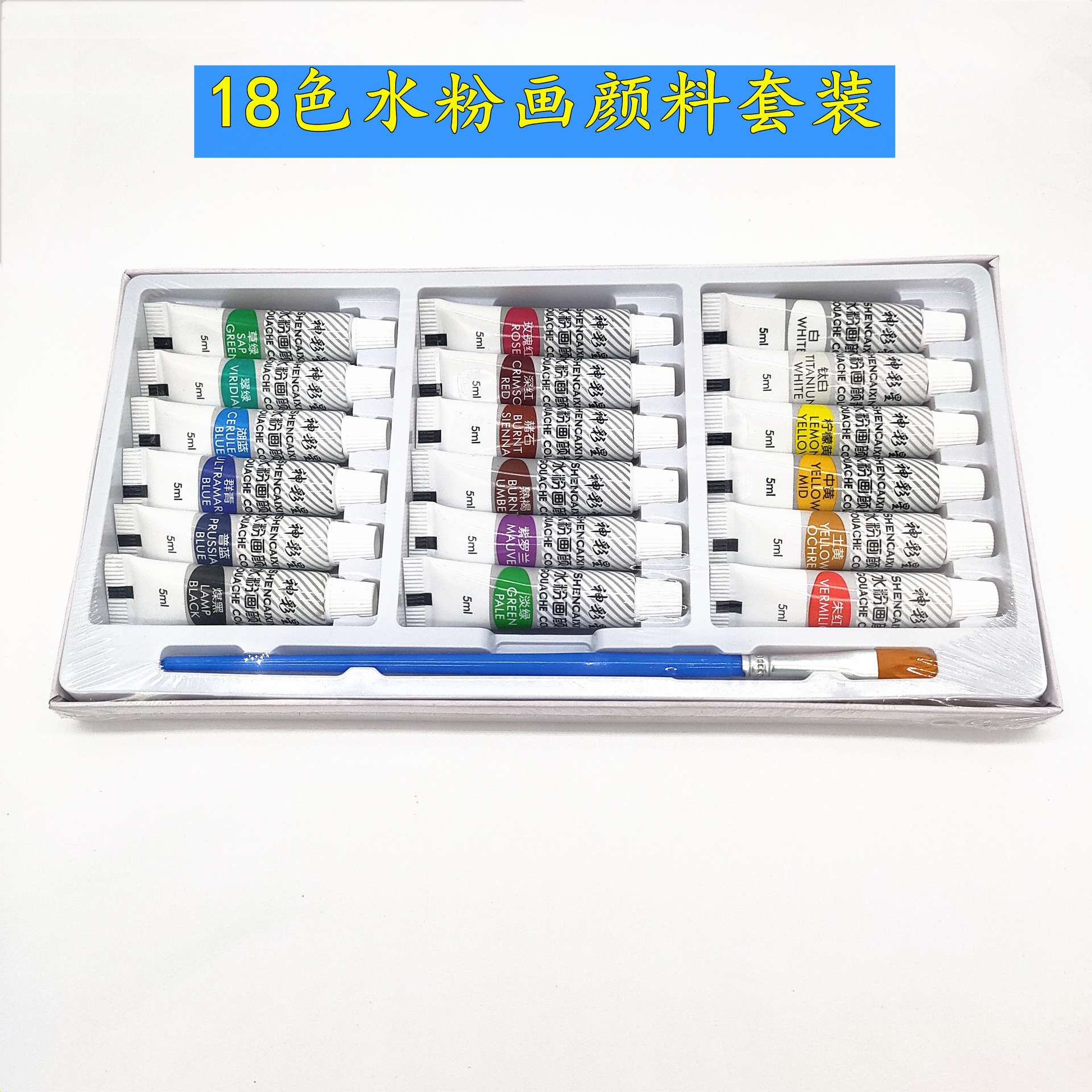 水粉颜料 12色18色24色初学者儿童美术水彩5毫升调色水粉画