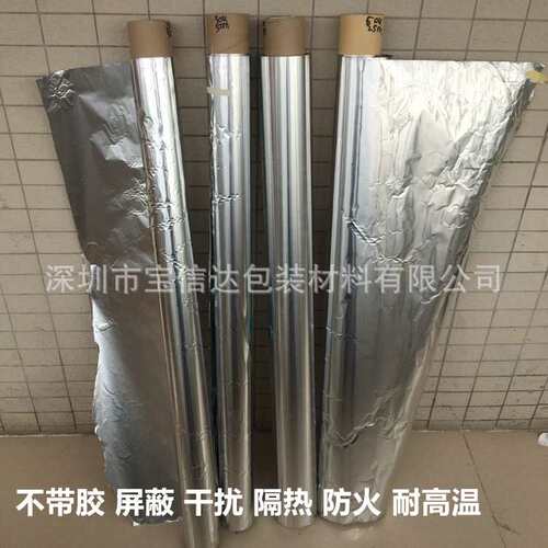 0.03厚不带胶隔热铝箔胶纸 锡箔胶带 防水防潮1.22米*25米