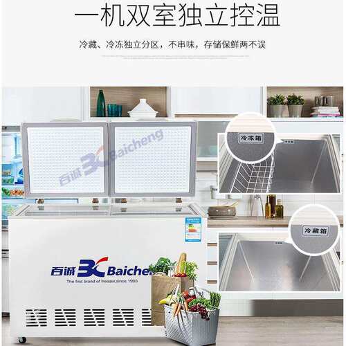 百诚 卧式冷柜商用家用双门双温冷藏冷冻大容量冰柜 BCD-215/285