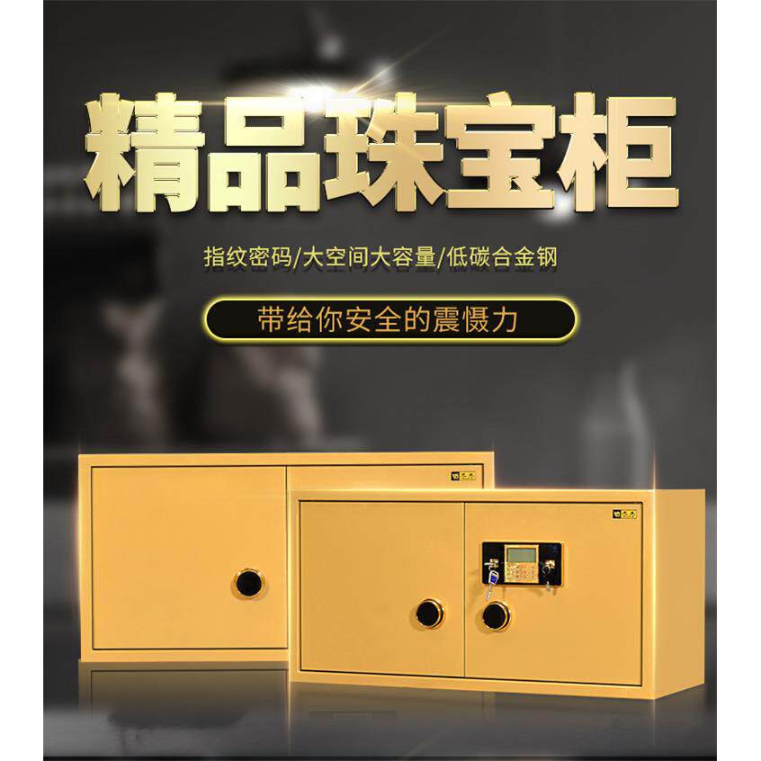 金店保险柜珠宝保险柜保险箱防盗防撬柜台横款卧式保险箱手机联网