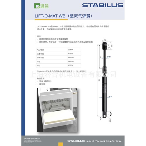 壁床隐形床翻转气弹簧LIFT-O-MAT WB德国STABILUS新产品