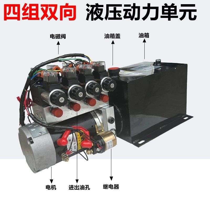 四组双向电动液压动力单元12V24V48V60V72V升降平台环卫青储机用