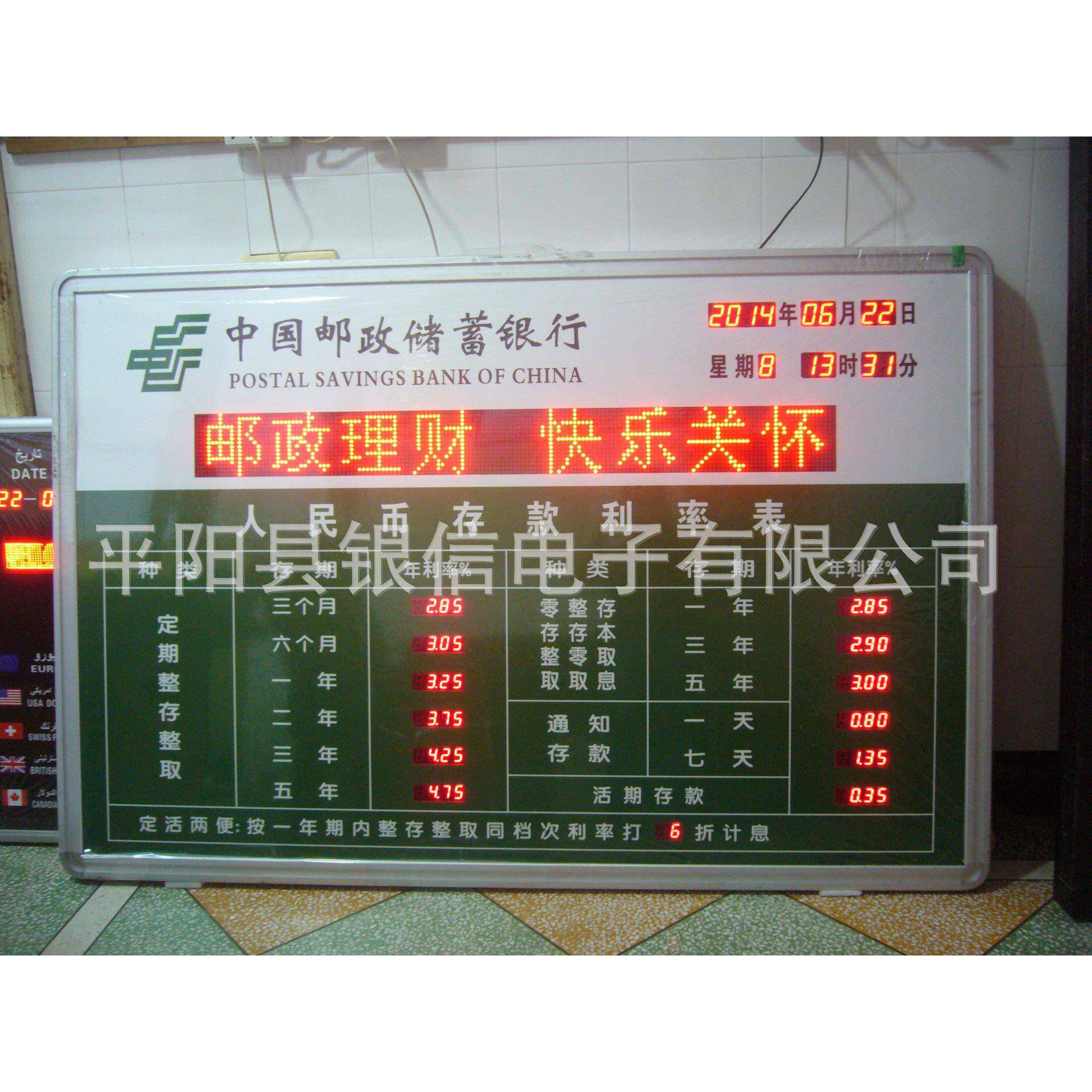 专业生产邮政银行信用社银行专用LED数码电子利率牌利率屏 利息表