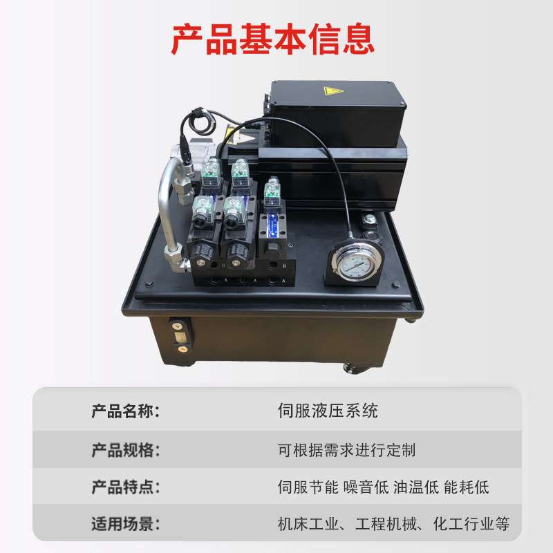 伺服液压站油压站厂家液压系统动力单元油箱成套小型液压泵站