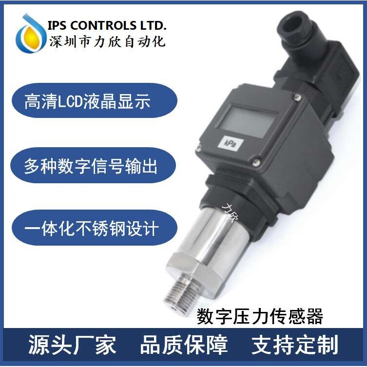 智能数字化电容式压力变送器4-20ma  低功率数显供水压力变送器