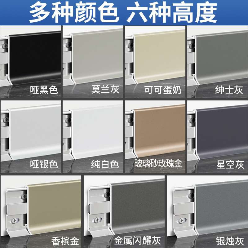 铝合金踢脚线卡扣4公分极窄地角贴脚线6/8cm金属不锈钢地脚墙角线