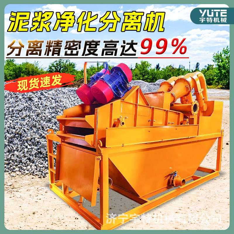 泥浆分离器桩基打桩工程污水净化器多功能污泥固化处理设备