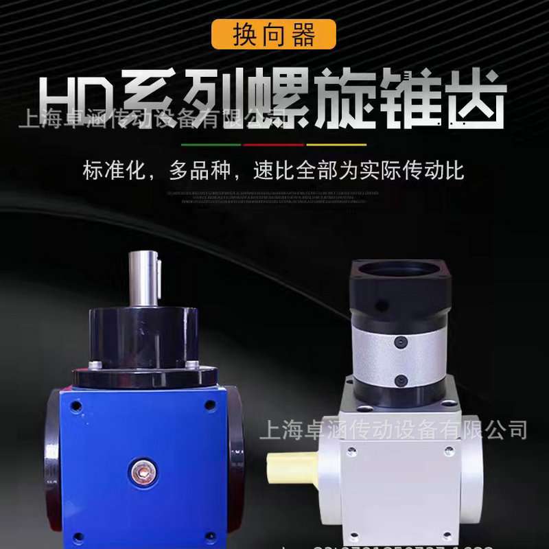 定 制HD14系列90度直角减速机小型螺旋锥齿转向器十字换向器