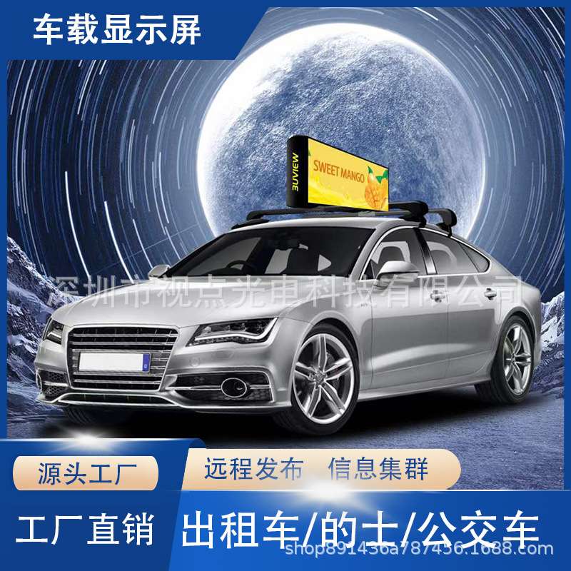 全彩的士led车顶显示屏led广告车后窗led显示屏透明屏led车载屏