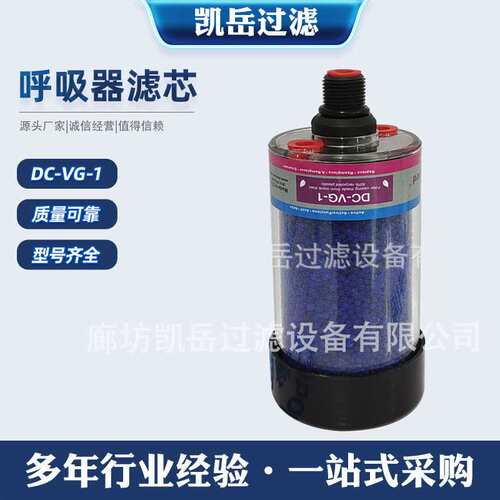 DC-VG-1油箱呼吸器滤芯 干燥过滤器DC-VG-1-PC减速机空气除湿器