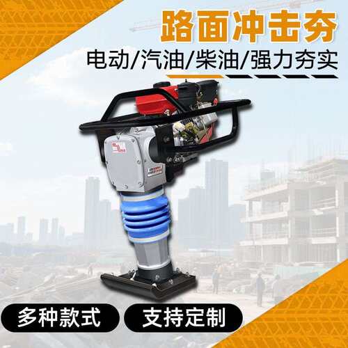 柴油冲击夯HCD130型立式震动跳跳夯路面夯实机手扶路面汽油地基夯