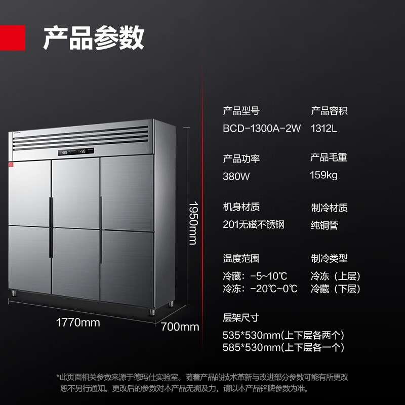 德玛仕商用冰箱双温冷藏冷冻柜电子控温-20℃厨房专用冷柜