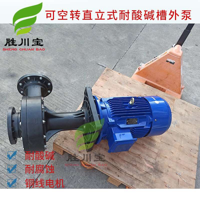 22KW槽外泵30HP废气喷淋泵循环泵直立式可空转耐酸碱化工泵离心泵