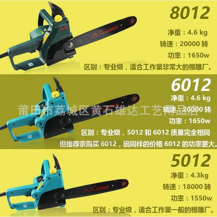 大艺电链锯8012大功率高速木雕工具工业级根雕锯打胚电锯6012