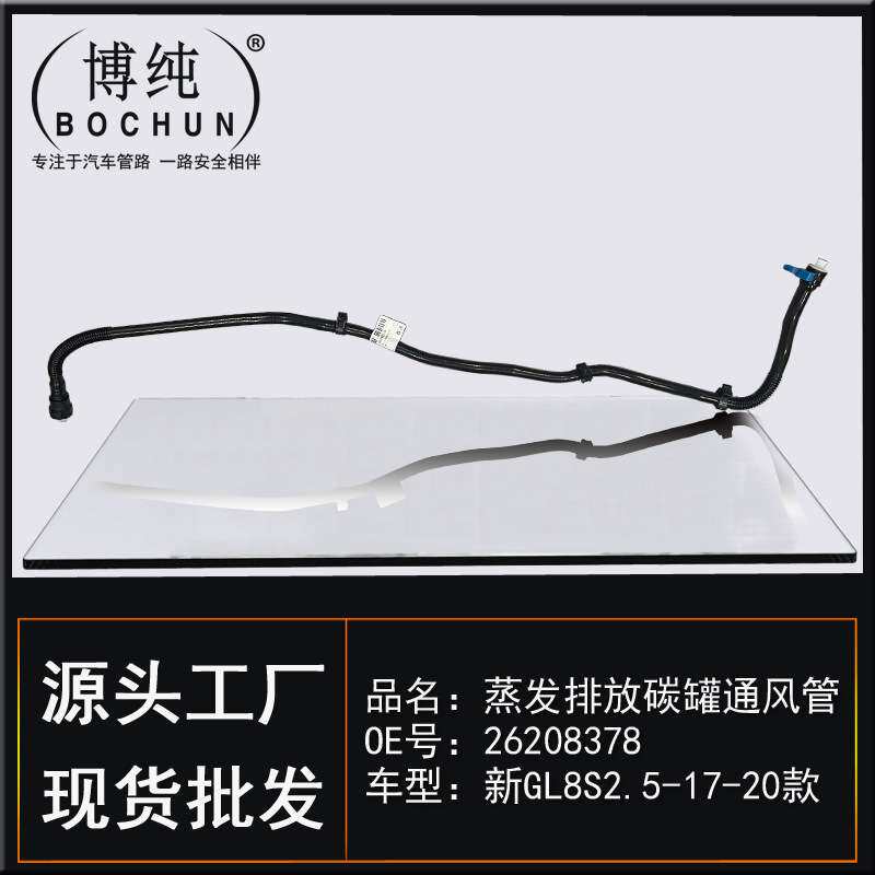 适用别克新GL8S2.5L汽车蒸发排放碳罐通风管燃油汽油管废气管配件
