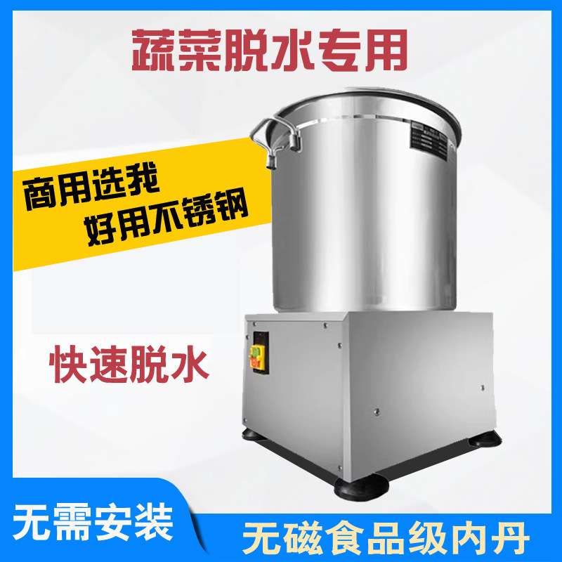 电动菜馅脱水机商用酒店甩干机蔬菜挤水器脱水器食品脱油机大型