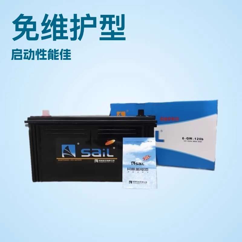 SAIL风帆蓄电池免维护电瓶 6-QW-120农用车拖拉机轻重卡汽车电瓶