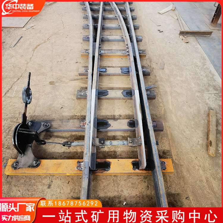 华中装备左右单开道岔 矿用单开双开对称钢轨道岔 轨道道岔