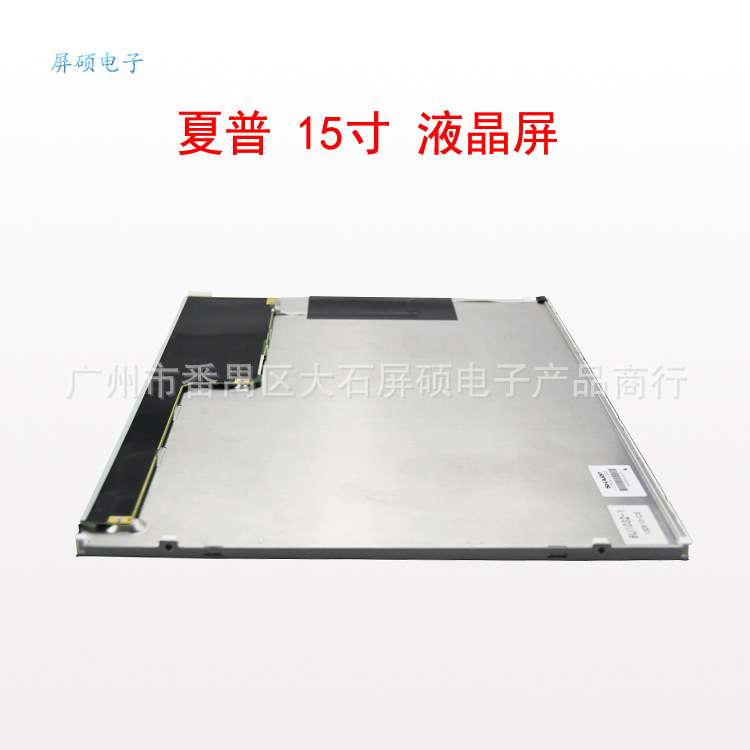夏普LED15寸液晶屏工业显示面板1024x768高亮A规4:3正LQ150X1G92