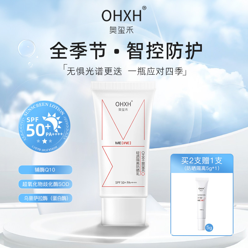 奥玺禾高倍防晒轻薄透气支持试用