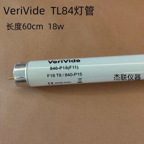 840对色灯管18/36W F18T8/840-P15 F11 VeriVide灯箱84灯管