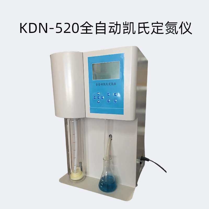 全自动凯氏定氮仪 型号:KDN-520 含氮在0.1~200mgN(毫克氮)