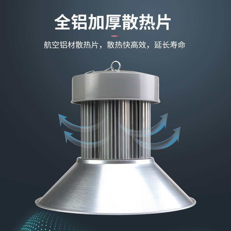 LED大功率集成工矿灯超亮工业厂房车间仓库高棚天棚200W300W灯具