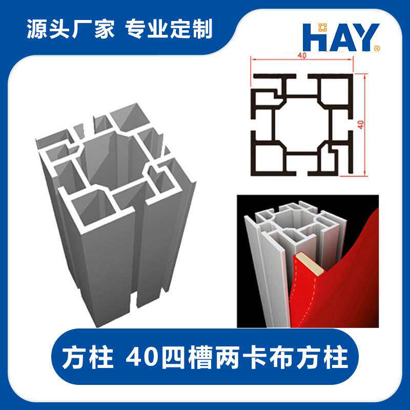40八四槽卡布方柱45度80方铝展览器材会展铝型材展具工厂铝料柱