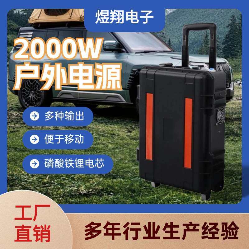 2000W拉杆箱式便携磷酸锂太阳能电池板充电露营电源电池磷酸铁锂