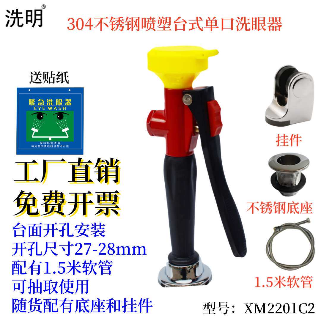 验厂洗眼器 304不锈钢台式/壁挂式单口洗眼器 台式抽取式洗眼器