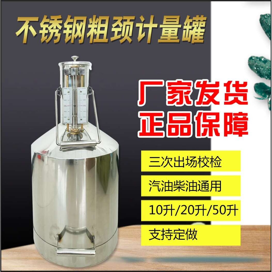 柴油计量桶罐计量器粗径不锈钢计量桶10升20升标准金属测量器校验