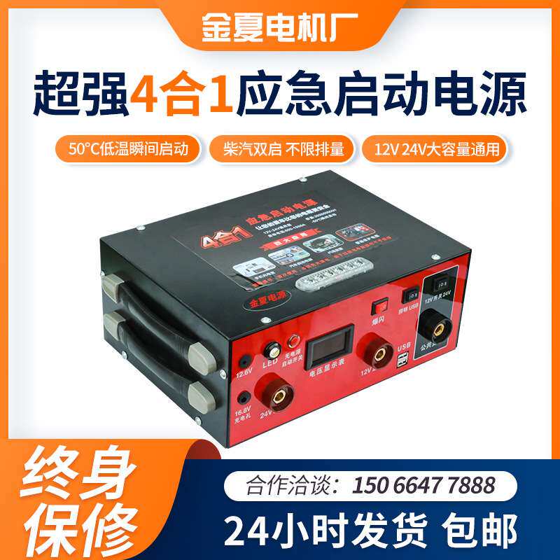 汽车应急启动电源12v24v货车应急启动电源电瓶搭电宝打火启动器