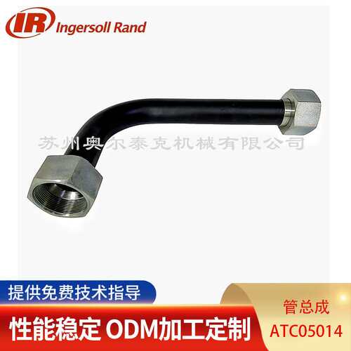 Ingersoll Rand/英格索兰空压机 管总成 ATC05014