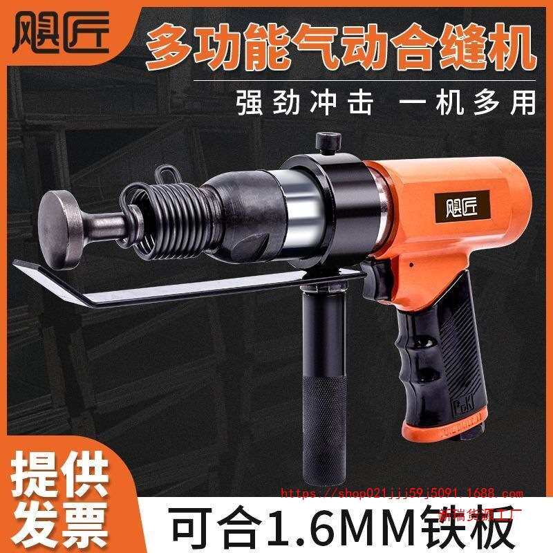 风管合缝机气动冲击气锤拍板工具打边机铁皮封边机合管机敲击锤