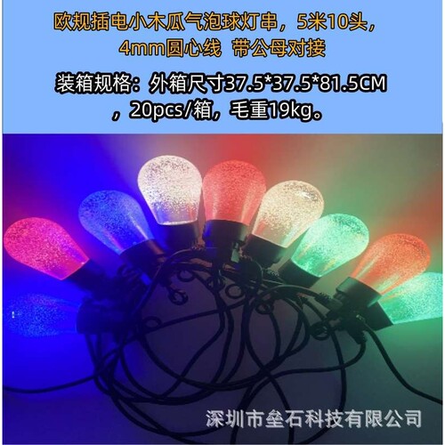 新品欧规插电灯串玉米煤油灯马灯S14小木瓜状气泡珠照明装饰灯串