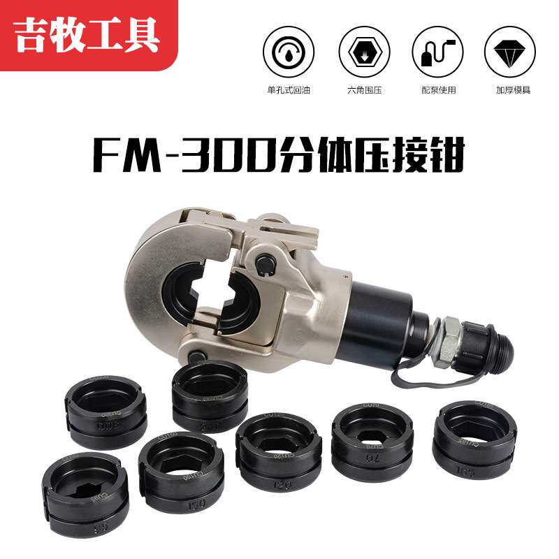 液压分离式液压钳 H形 压线钳 分体式液压钳分体钳头带压模FM-300