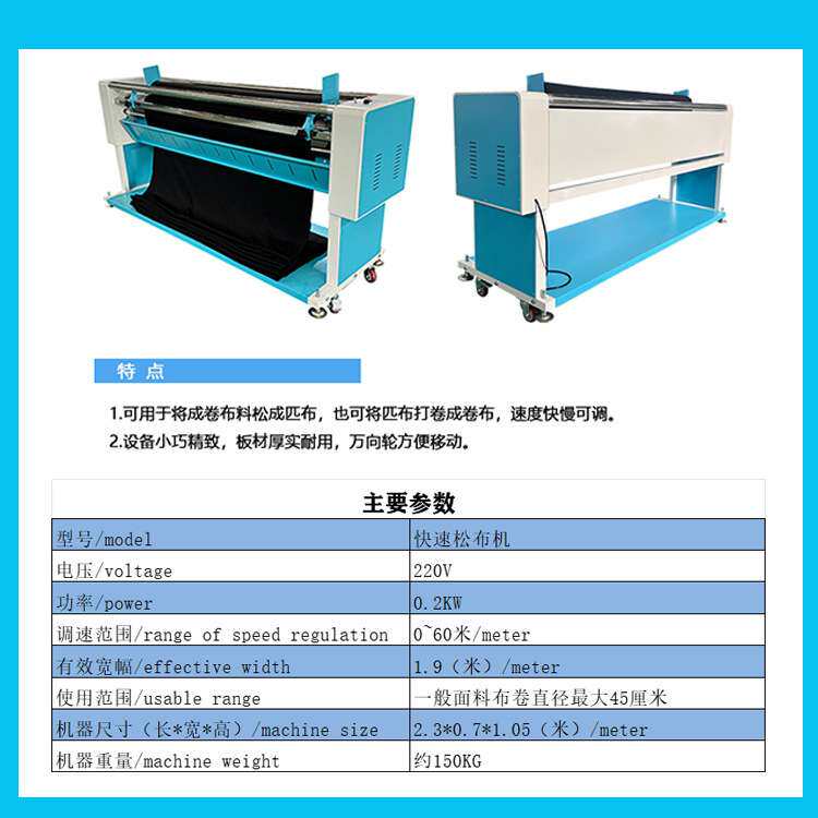 厂家直销 零售松布机叠布机卷布机梭织布料