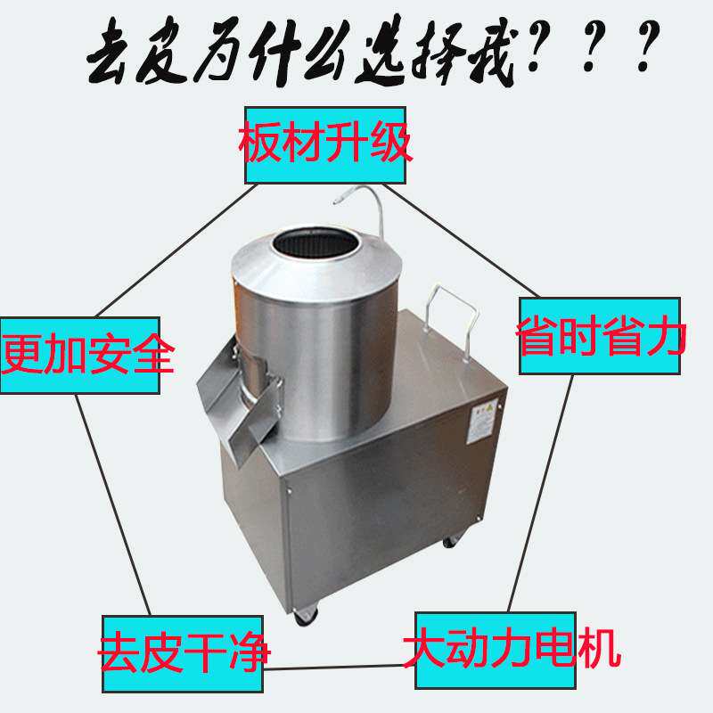 土豆去皮机小型电动多功能去皮机脱皮机芋头马铃薯地瓜姜削皮机器
