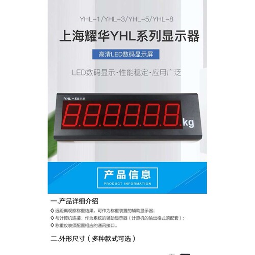 上海耀华LED大屏幕YHL-3寸显示器/YHL-5外接大屏幕/YHL-8寸显示屏