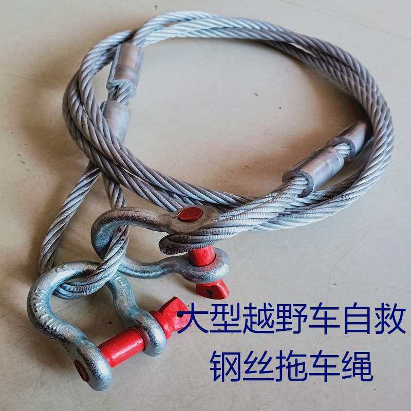 中大型越野车应急自救钢丝拖车绳陷泥涉水趴窝脱困拉拽玩车工具绳