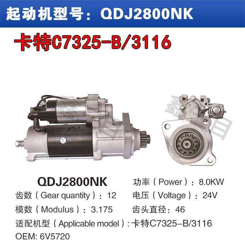 纯铜卡特C7325-B/3116起动机挖机工程机械减速起动机齿启动机马达