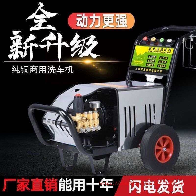 超高压清洗机商用洗车机大功率家用全铜感应电机威揽工业冲洗纯铜