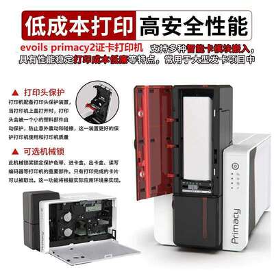 爱立识 Evolis  Primacy2单双面证卡打印机门禁卡 交通卡
