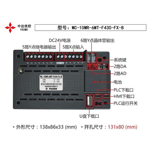 中达优控MC-10MR-6MT-F430-FX-A/B 带模拟量AD DA 4.3寸PLC一体机