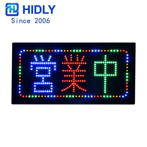 日语营业中发光牌, 发光字LED 灯箱24小时营业中招牌