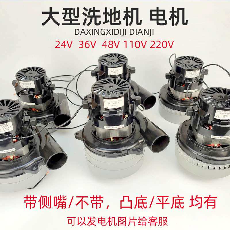 大型洗地机24V电机36V吸风马达500W电动机三层吸尘器吸水机风机
